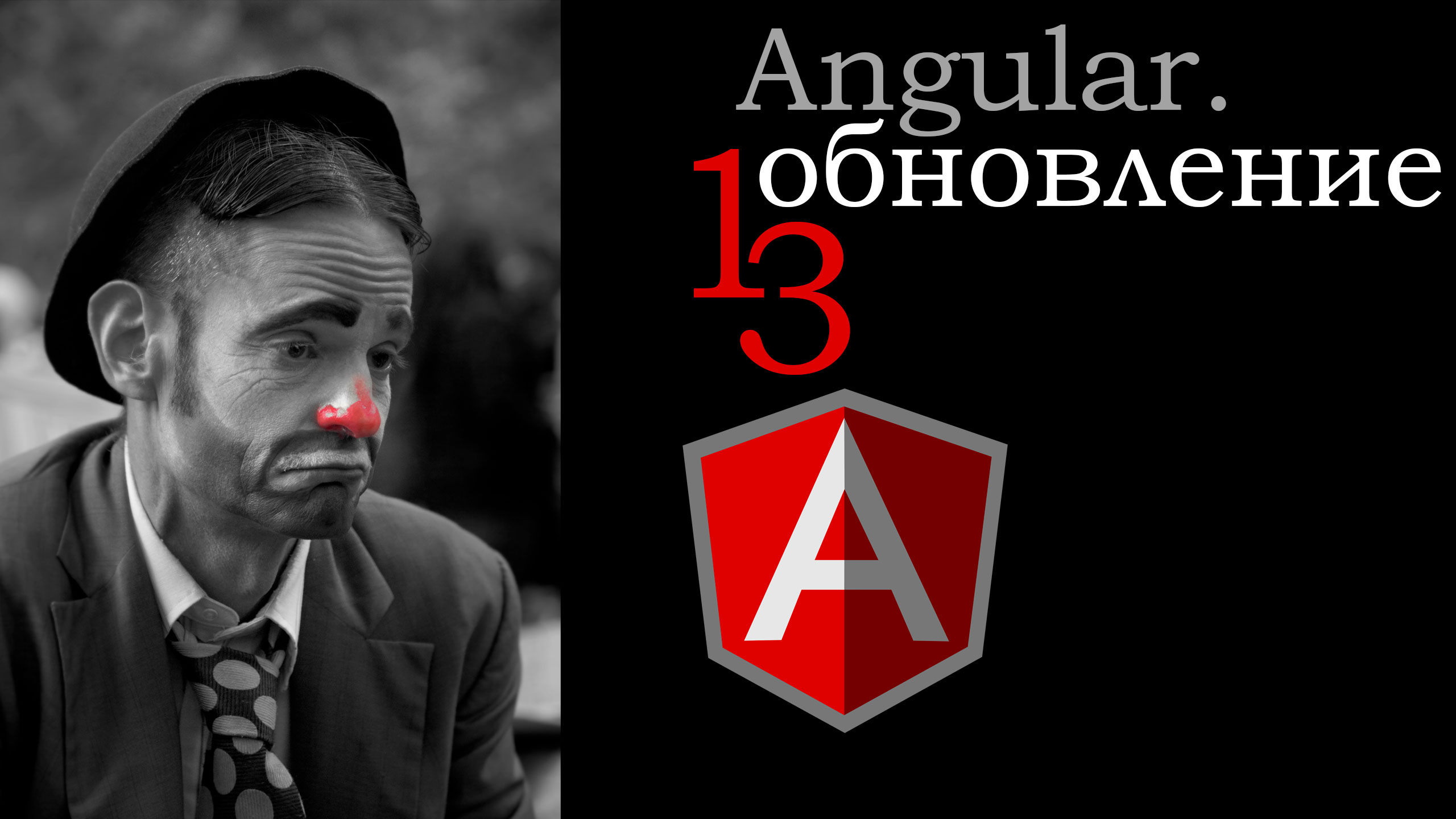 Angular. Update 13